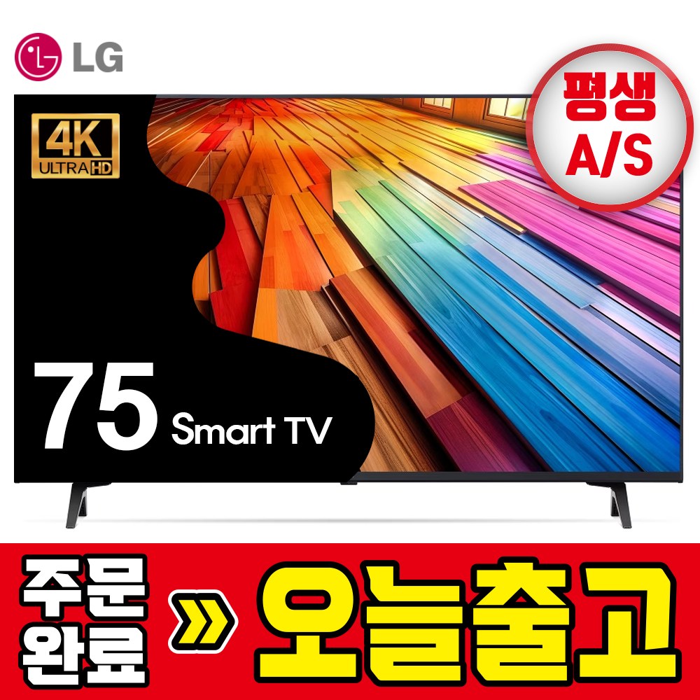 LG전자 24년형 75인치 190cm 4K 울트라HD HDR 스마트티비 75UT8000 기사방문설치, 방문설치, 스탠드형, 75UT8000, 190cm/75인치