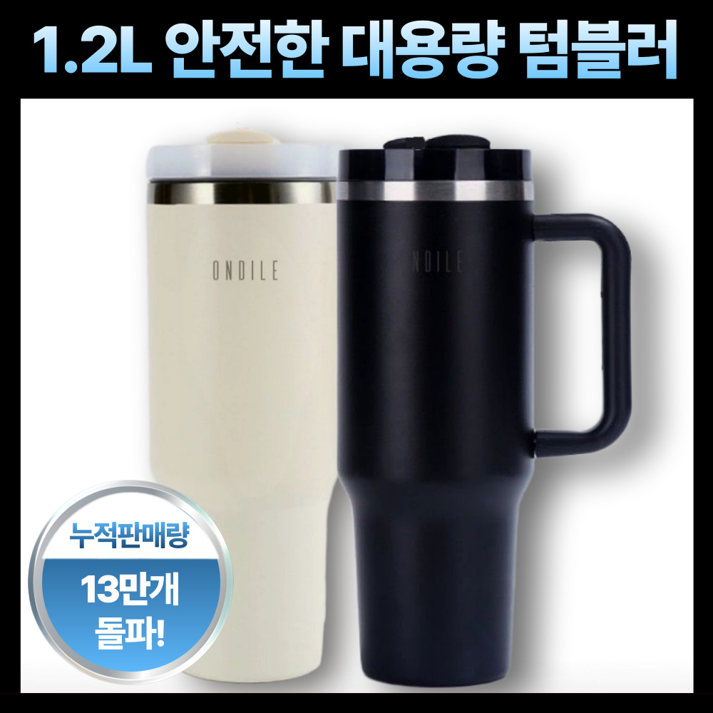 ONDILE 1200ml 대용량 스텐 텀블러 + 빨대 포함 이중 진공 보온 보냉 차량용, 1개, 1200ml, 웜 블랙