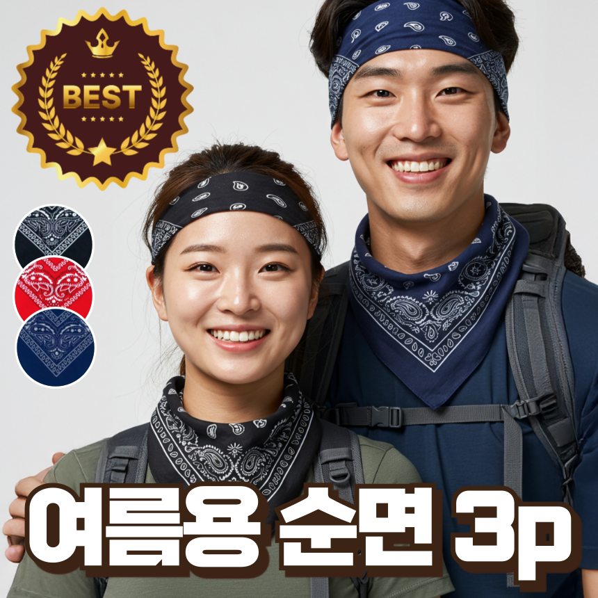 [3장 구성] 반다나 여름용 순면 등산 데일리 손수건 스카프 남성 여성 페이즐리 빅사이즈