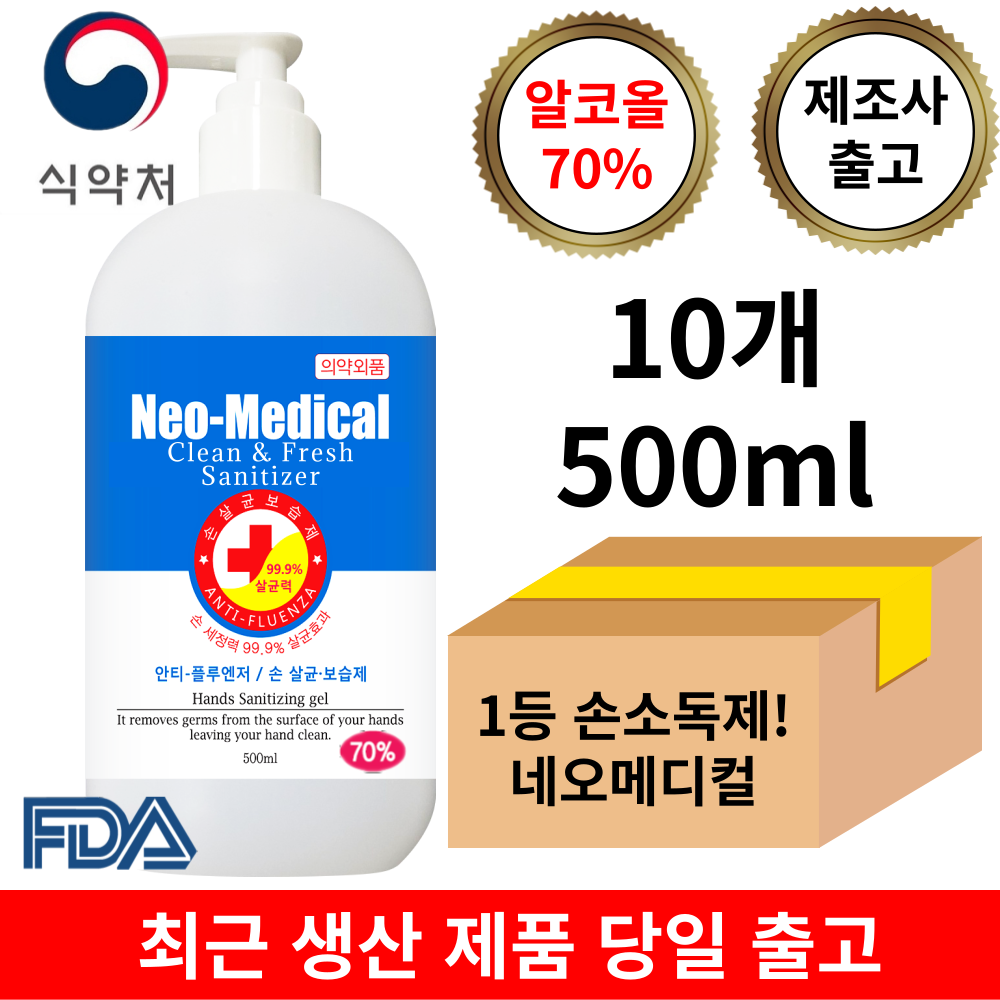 네오메디컬 손소독제 70% (회사, 식당, 공공기관, 가정집, 관공서용), 10개, 500ml
