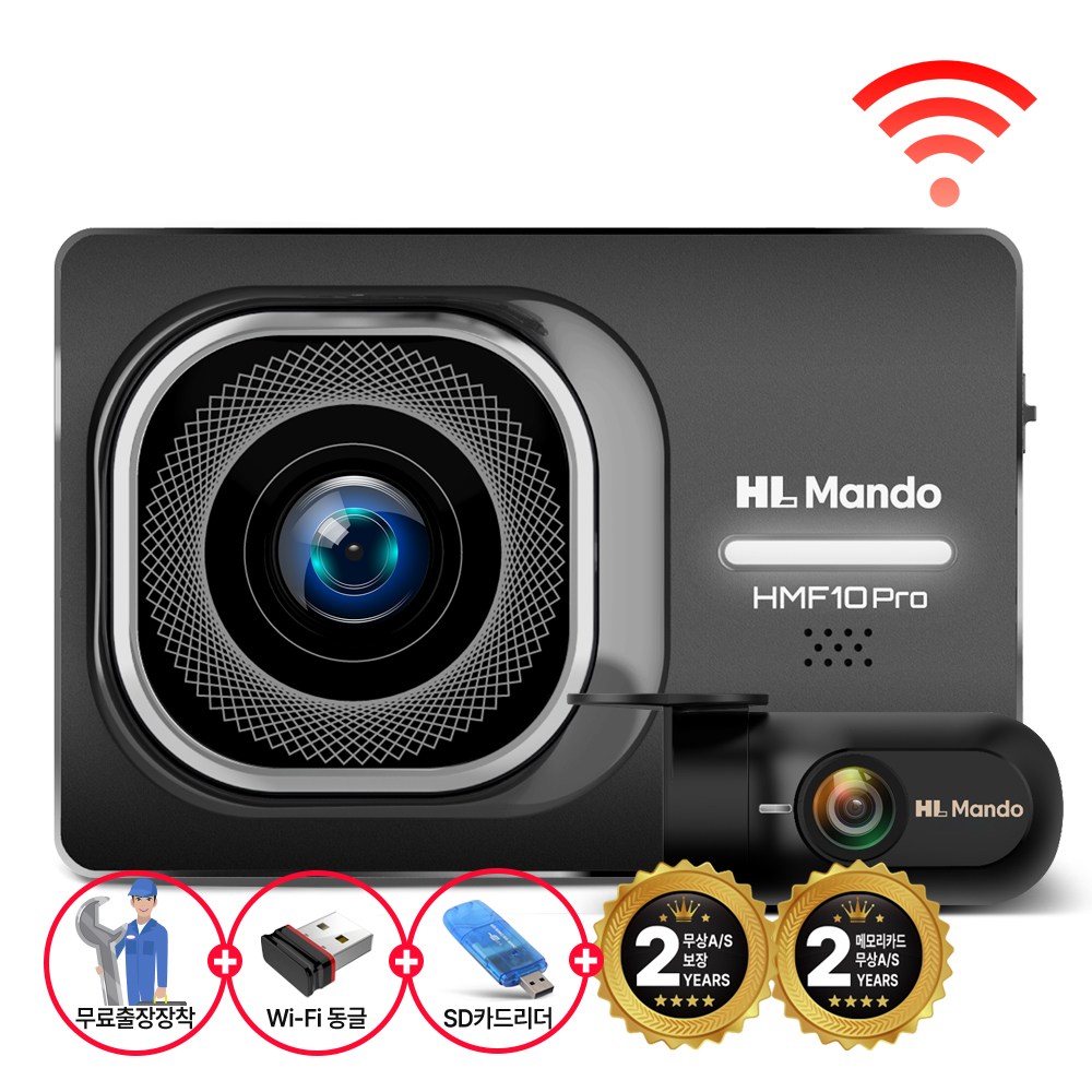 무료장착 만도 HMF10 WIFI 32G FHD/FHD(WIFI+리더기포함)2채널 블랙박스 주차대기56일 무상 AS 2년