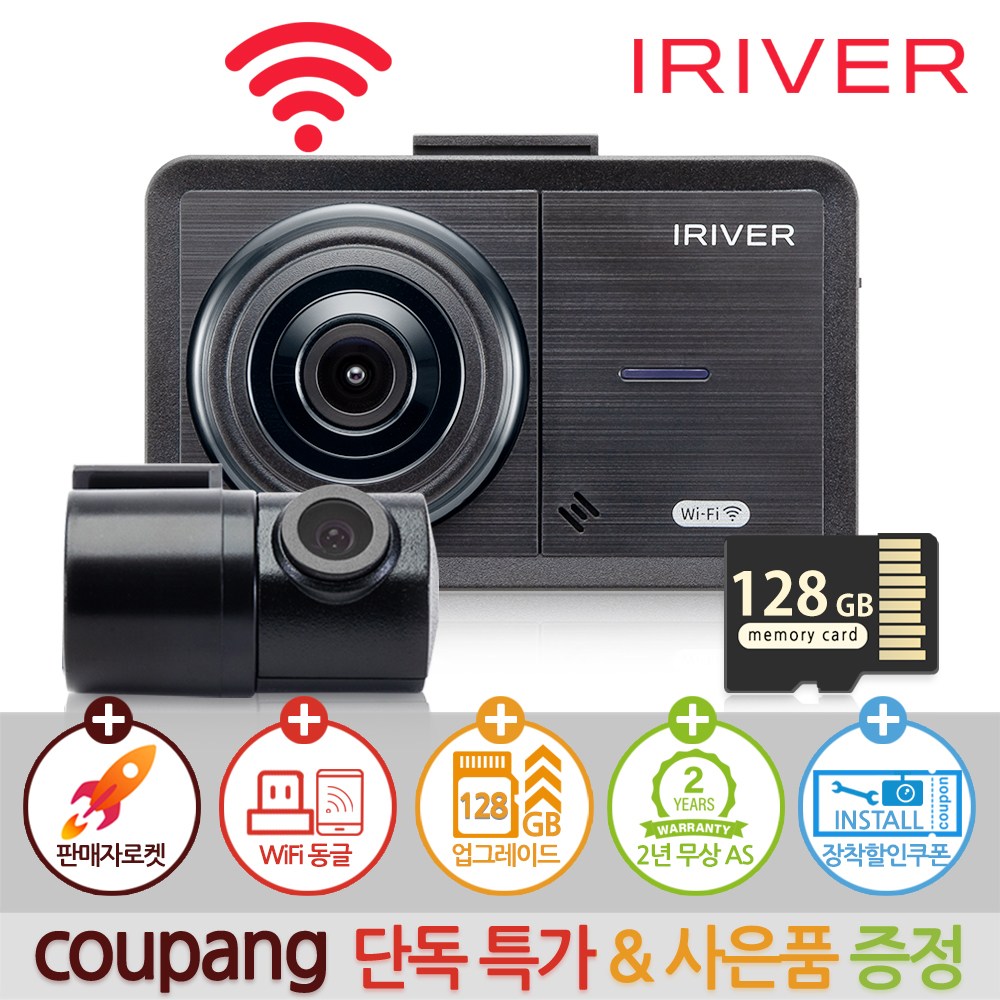 아이리버 2채널 FHD+HD 초가성비 블랙박스 FH1 WiFi 스마트폰 연동지원