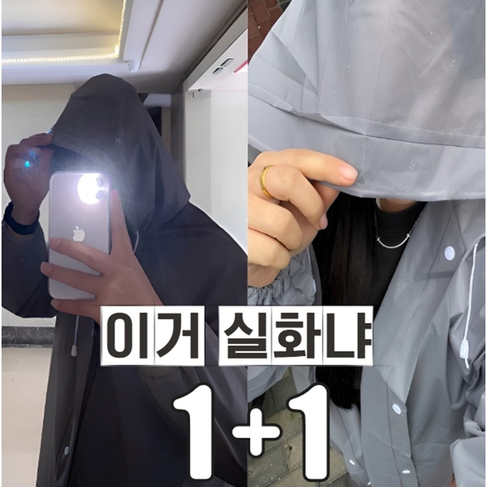 쿨로라 남녀공용 비옷 레인코트 다회용 고급 우비 1+1