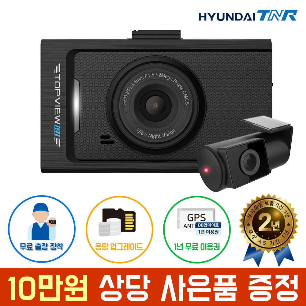 현대티앤알 TOPVIEW R1 블랙박스 FHD/HD 2채널 (A/S 2년 보증), GPS+무료출장장착, 32GB